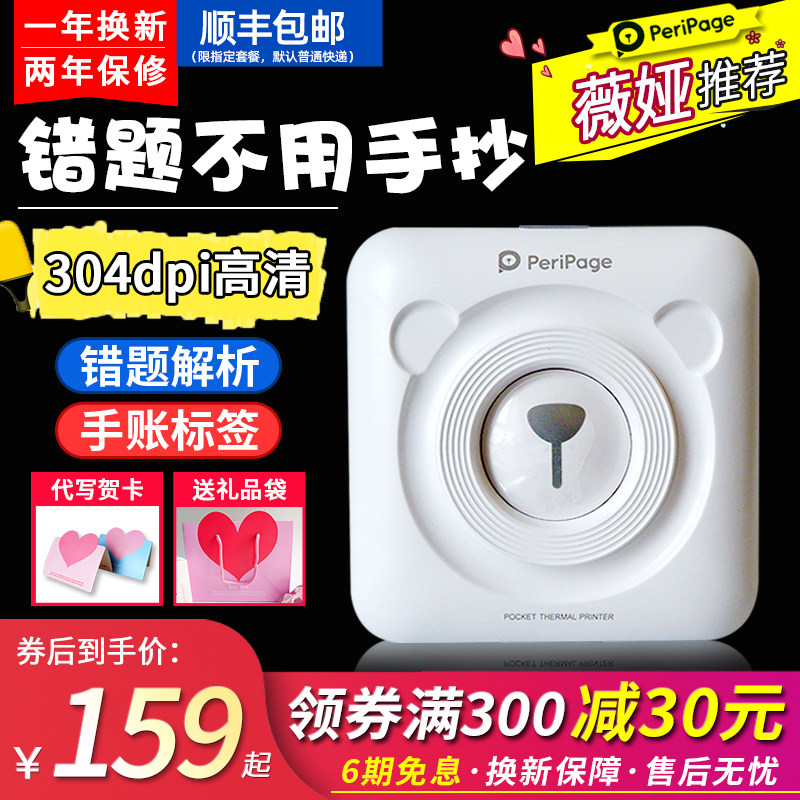 Ericsson wrong question printer Ellie bear wrong question finishing artifact mini small pocket portable postgraduate entrance examination meow label student Gugu copy question PeriPage printer