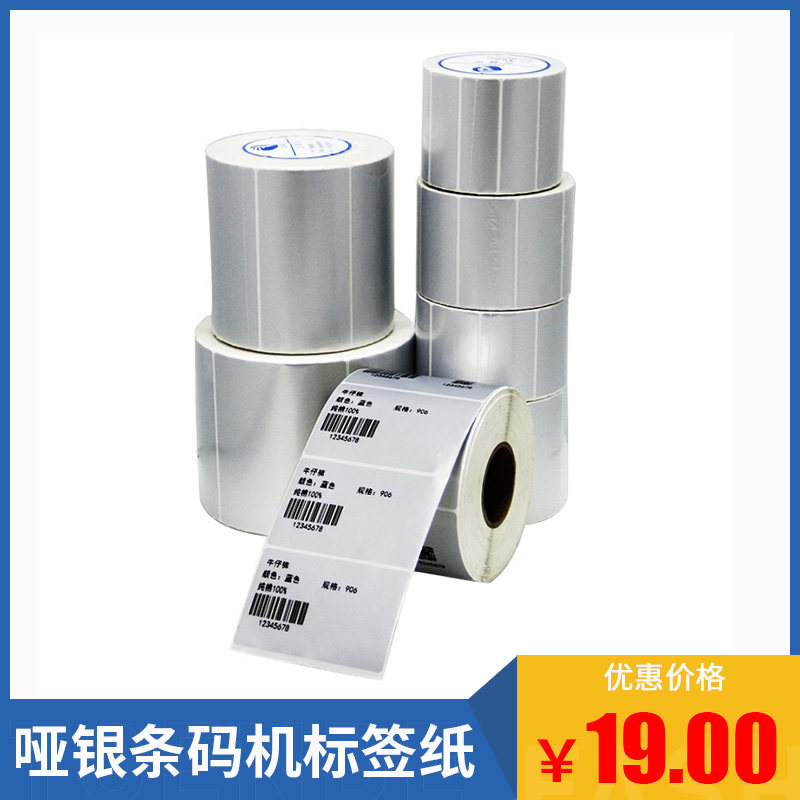 Qingrui printer white dumb silver barcode machine label paper waterproof sub-silver adhesive label paper fixed asset label printing paper 50-100 width single row