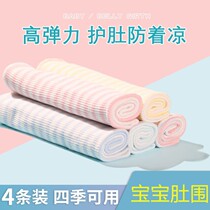 Baby belly protector protects navel belly circumference baby belly circumference newborn belly button protector fall and winter sleep to prevent cold