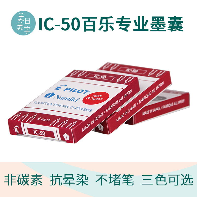 【清仓特惠】日本百乐钢笔墨囊可替换黑色ic50笑脸钢笔墨胆大容量 Изображение 1