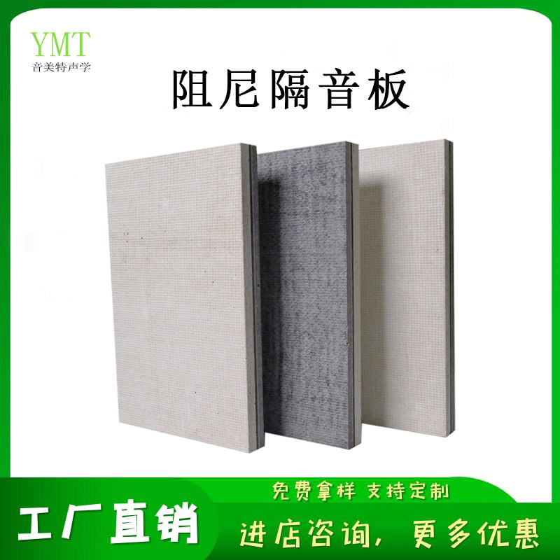 ktv bar Hi bar cinema Fire retardant sound insulation board Sound-absorbing material Composite damping glass magnesium sound insulation board