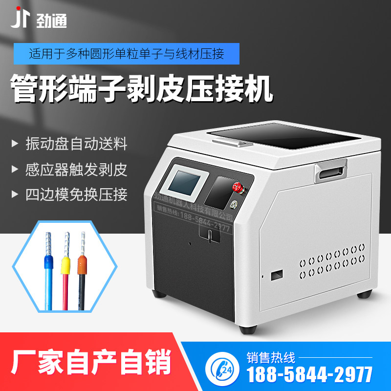 Tubular terminal machine tubular insulation terminal crimping machine automatic peeling of end-press wire pressure peeling machine 