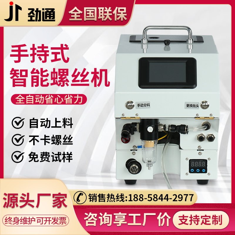 Handheld screw-machine blow-type semi-automatic torsion screw intelligent arrangement automatic electric feeding lock screw