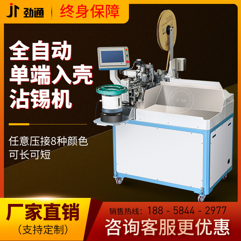 Fully automatic single-head shell dipping tin shell piercing machine sub-arrangement line cutting line self-inspection peeling and end multi-P position plastic shell piercing machine