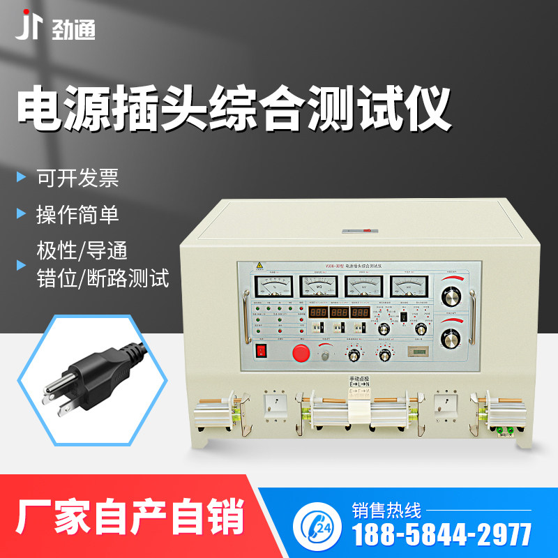 AC power cord plug comprehensive tester single-head double-head power plug wire guide-through insulation high-pressure detector