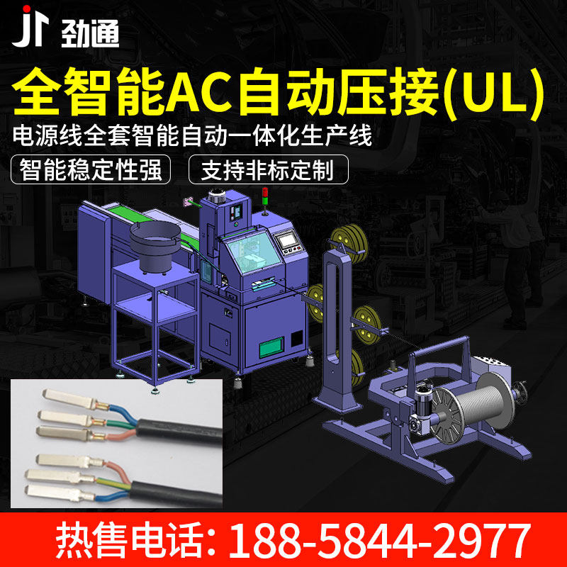 Fully intelligent automatic AC crimping machine power line processing equipment plug row plug production equipment integrated terminal machine