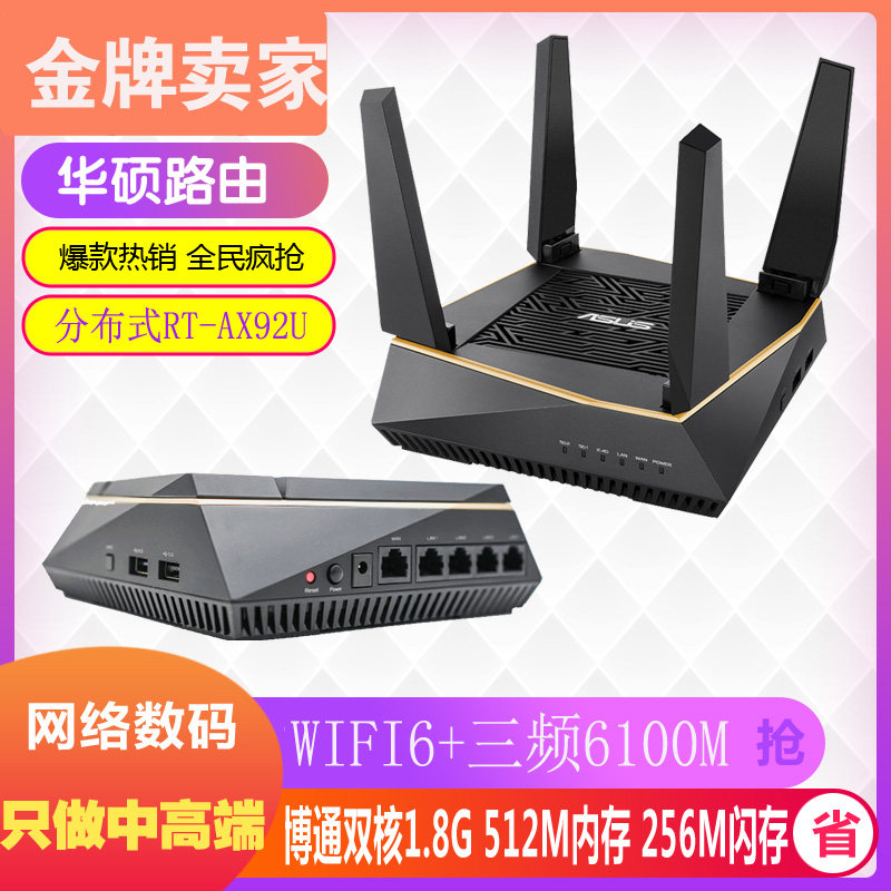 ASUS RT-AX92U tri-band wifi6 large apartment villa Aimesh smart wireless gigabit router through the wall