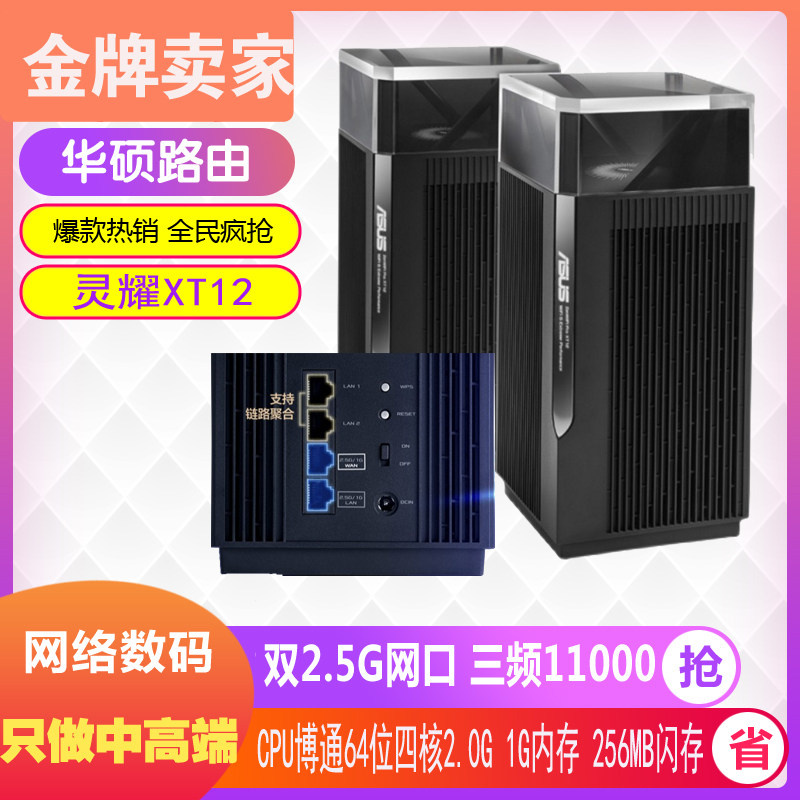 ASUS ASUS Lingyao XT12 distributed Daping number wireless 11000M Gigabit WIFI6 router AImesh
