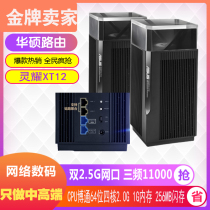 ASUS SUSTech Lingyao XT12 Distributed Large-user Type Wireless 11000M one thousand trillion WIFI6 Router AImesh