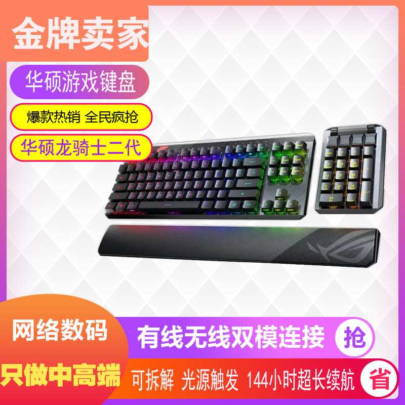 ASUS ROG Dragon Knight 2nd Generation RGB Optical Red Axis Gaming Gaming Separate Wireless Wired Mechanical Keyboard