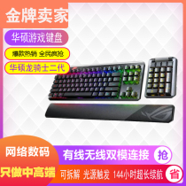 SUSTech ROG Dragon Rider 2 Generation RGB Optical Red Shaft Electric Race Game Separated Wireless Wired Mechanical Keyboard