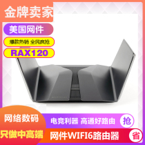 NETGEAR network device RAX120 Gigabit dual-band AX6000 wireless routing home enterprise Qualcomm solution WiFi6
