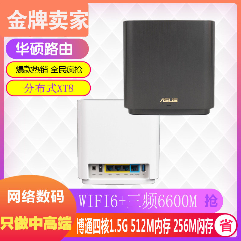 ASUS XT8 tri-band AX6600 wireless Mesh distributed Lingyao enterprise router WIFI6 large-area villa