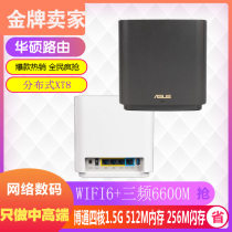ASUS XT8 three-frequency AX6600 wireless Mesh distributed lingyao enterprise router WIFI6 large area Villa