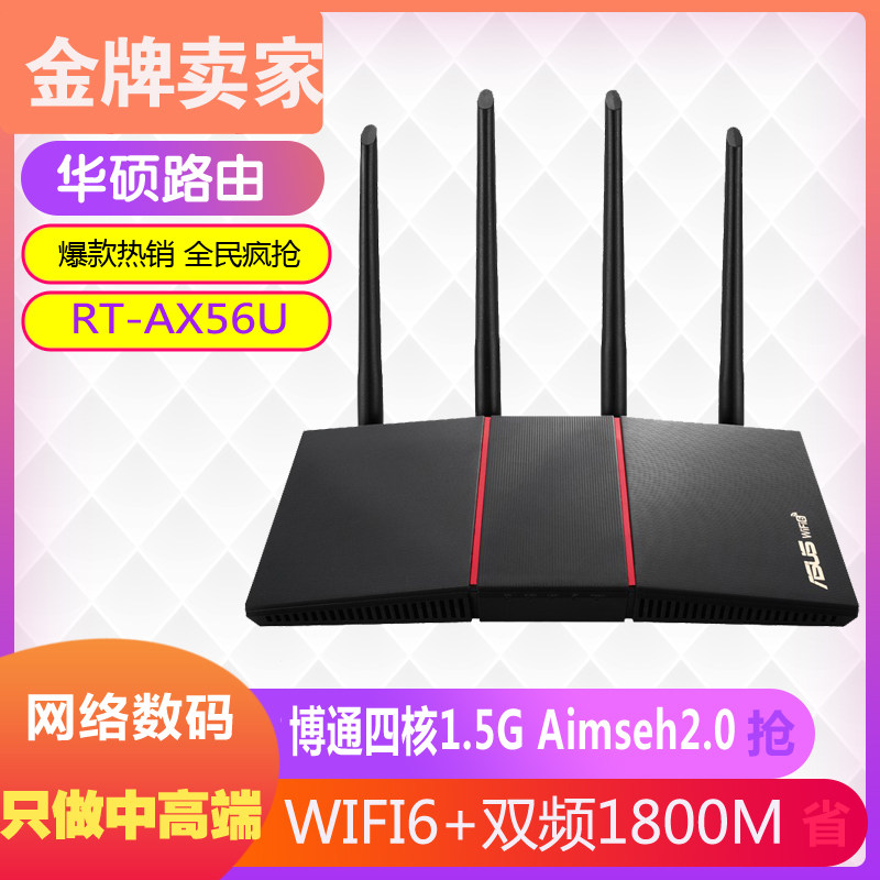 Asus ASUS RT-AX58U AX56U Dual Frequency 1800M Gigabit WIFI6 Wireless Routing Game MESH Meilin