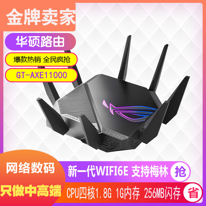 SUSTech GT-AXE11000 Trifrequency 10,000 trillion Enterprise-class electric race game wifi6e Wireless router AX11000