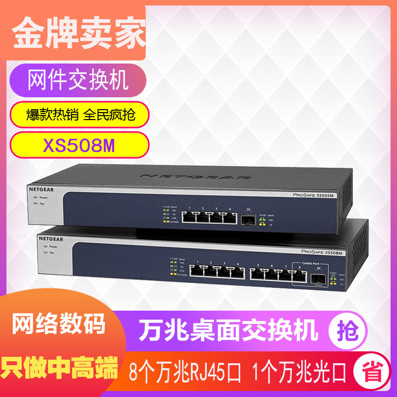 Netgear XS505 508M non-network management 10 Gigabit 4 RJ45 1 optical fiber security surveillance camera lens switch
