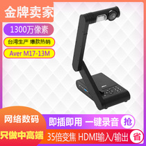 AVER Round Show M17-13M Projector Teaching Physical Stand Camera 13 million Pixel 35 2 times zoom
