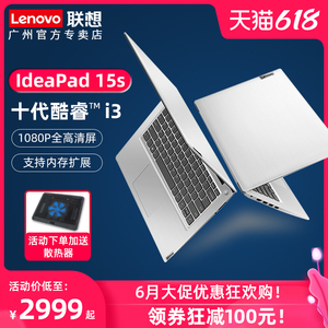 【爆款】联想IdeaPad 15s /14s十代英特尔酷睿i3笔记本电脑15.6英寸轻薄便携学生商务办公小新官方旗舰店正品