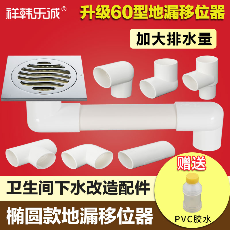 Floor Drain Shifter Toilet Surface Basin Kitchen Balcony Washing Machine 50 Sewer Pipe Shifter Flat Pipe Elbow Tee