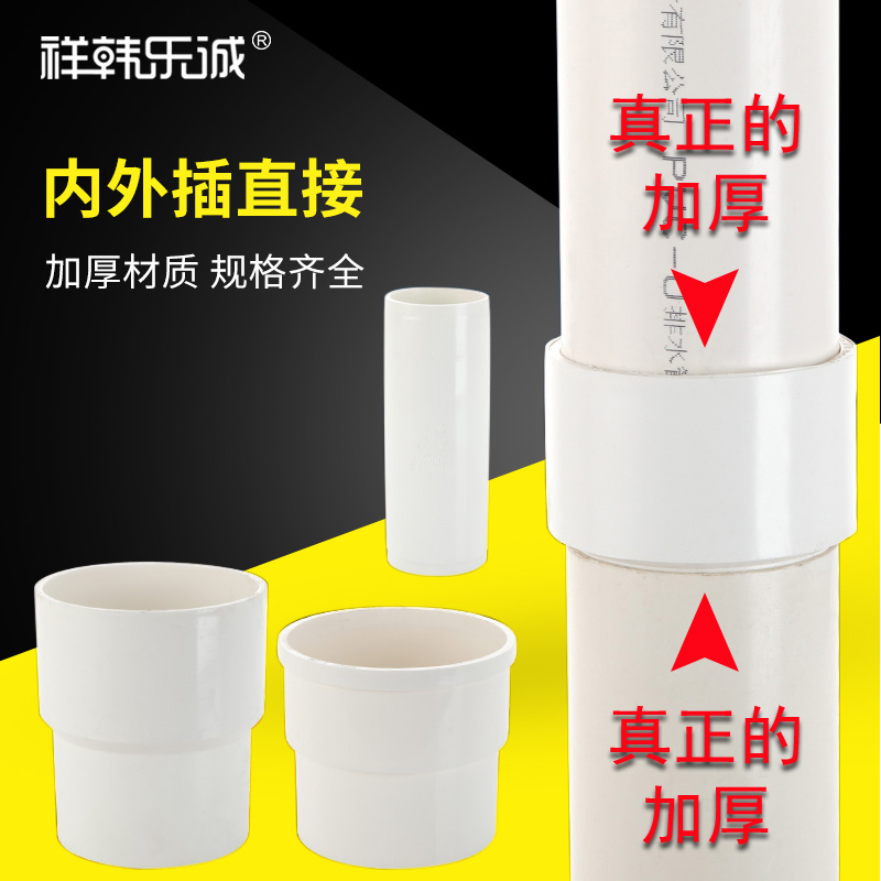 50 75 110 160PVC inner and outer plug direct drain pipe bundle mouth rainwater plug socket size extension joint