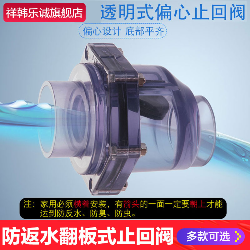 Kitchen 50PVC drainage pipe anti-return water 110 sewer pipe deodorant anti-water flap check valve backstop valve