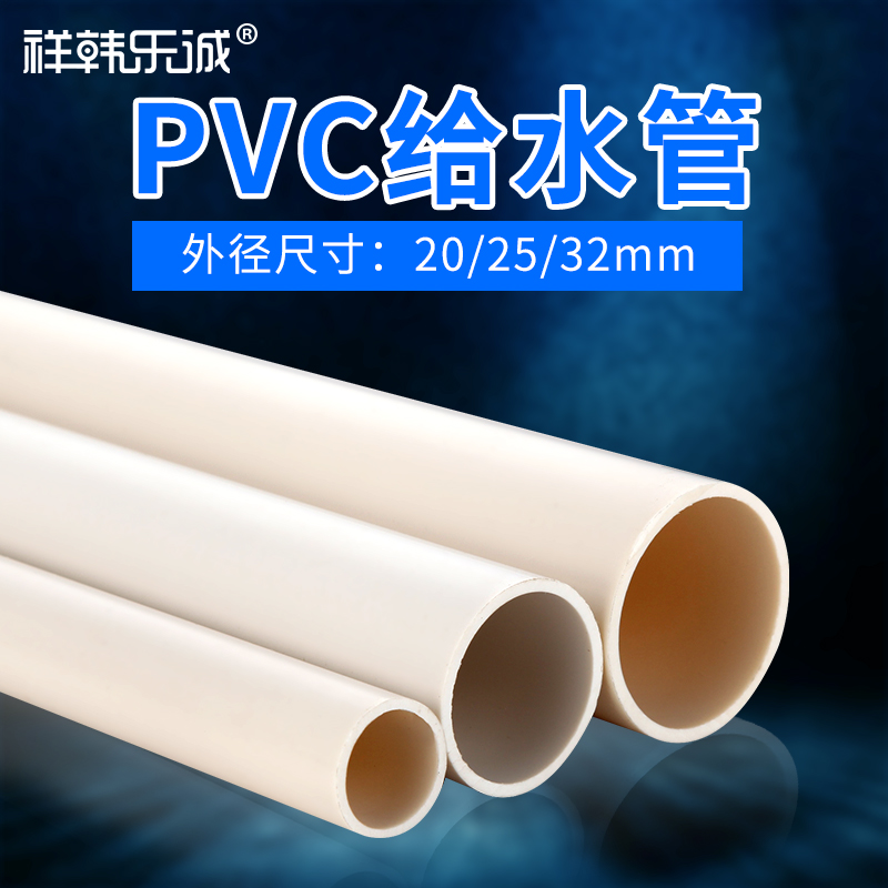 PVC pipe PVC water pipe upvc water pipe tubing adhesive pipe plastic water supply 20 20 25 32 water pipe