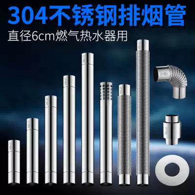 Gas water heater exhaust pipe thickened 304 stainless steel exhaust pipe Exhaust gas lengthened extension duct installation accessories