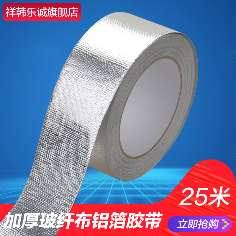 Thickened glass fiber cloth aluminum foil adhesive tape range hood smoke exhaust pipe tinfoil pipe tinfoil paper rubberized adhesive tape