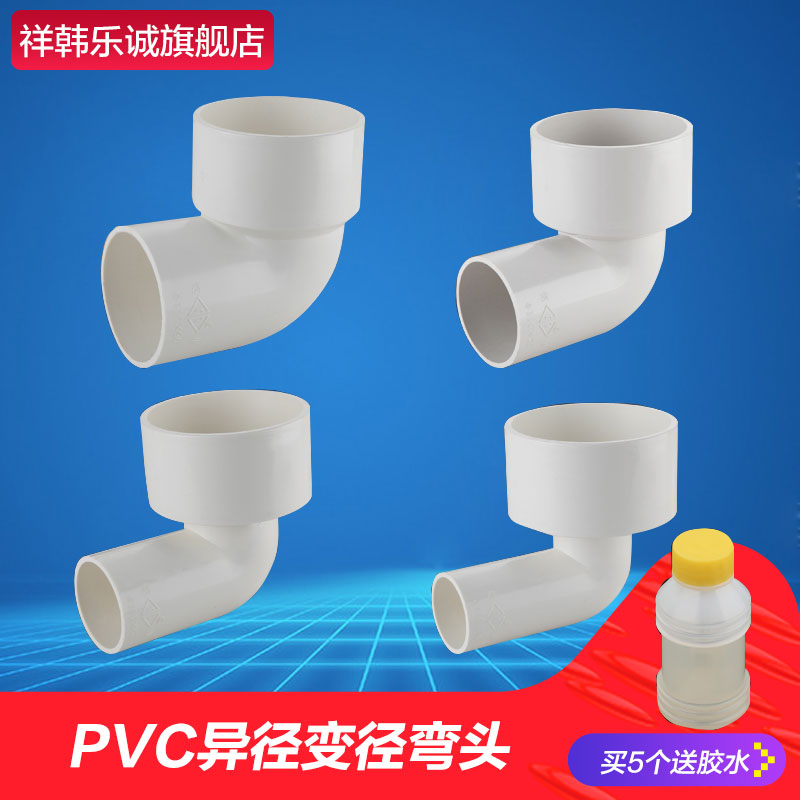 50 6375 110PVC drain pipe reducing elbow Sewer pipe reducing elbow size turning joint accessories