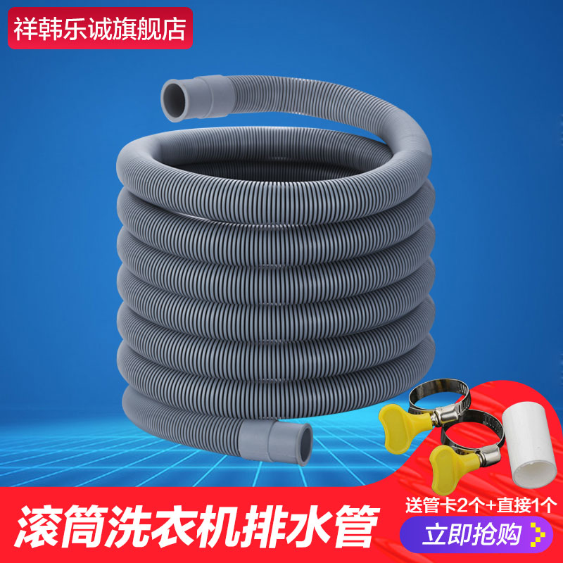 Fully automatic drum washing machine drain pipe sewer pipe hose pipe downpipe dishwasher lengthened extension pipe