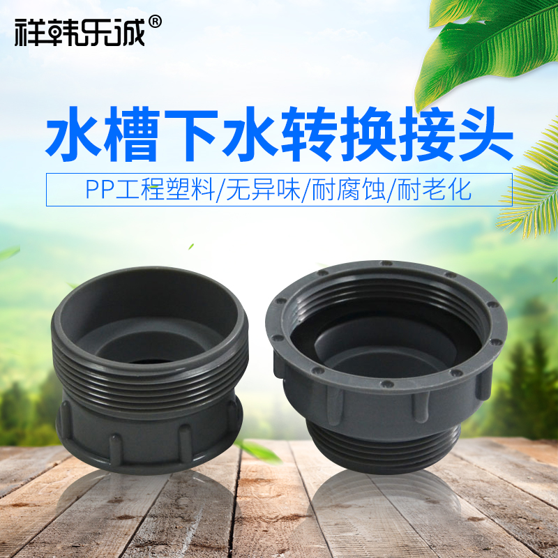 Kitchen Sink Vegetable Basin Under water pipe Lower water pipe Diameter Changing Swivel Inner 45MM Transexternal 58MM Variable Diameter Active Joint