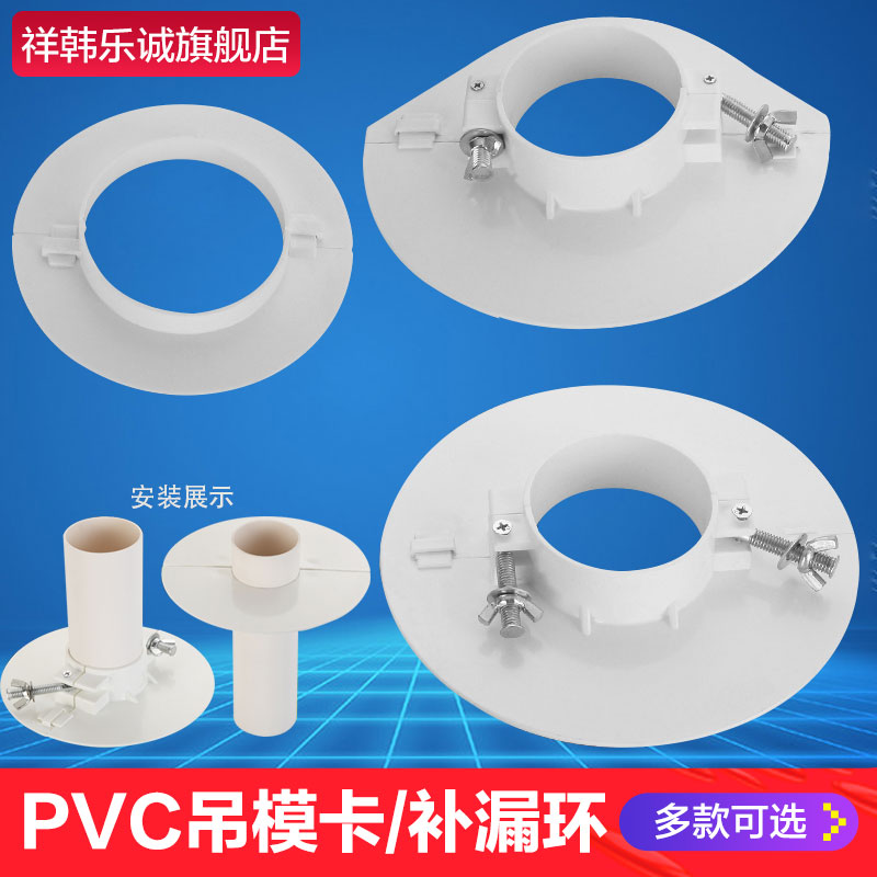 50 75 110 160PVC drainage pipe reserved hole sealing hanging die card board leakage ring Hole filler leakage ring