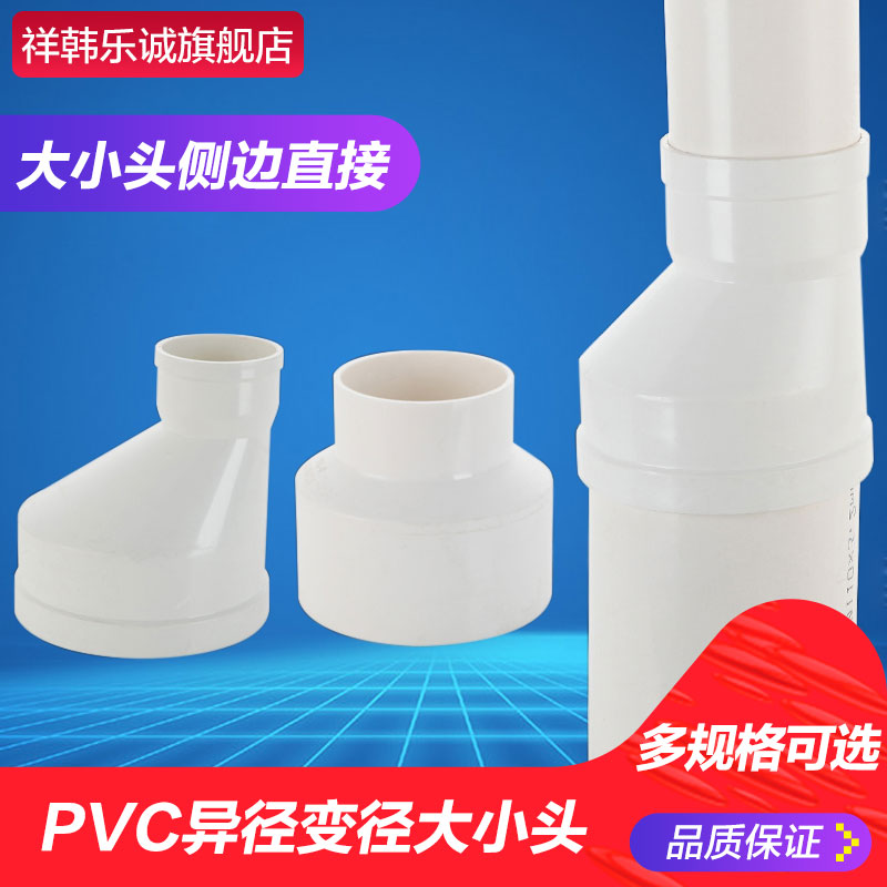 50 63 75 110PVC drainage pipe SEWER pipe Eccentric size head Direct reducer adapter accessories
