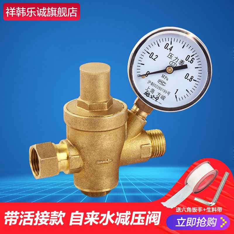 Water purifier Electric water heater pressure reducing valve Water pipe water active connection internal and external wire external tooth tap water regulator pressure reducing valve