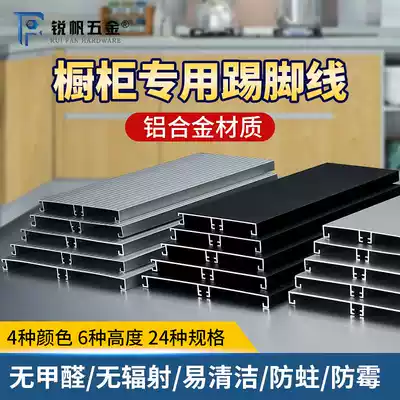 Skirting board integral cabinet aluminum skirting board kitchen skirting board skirting line integral cabinet wall? The car bottom baffle