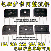  D20SB80D25XB80D15 Common rectifier bridge stack for induction cooker GBJ3510 2510GBU2510 2008