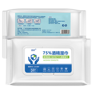免洗75度酒精消毒湿巾家用抑菌除