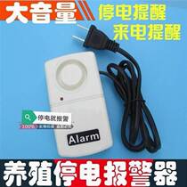 Super loud volume 220V power outage call alarm power outage alarm farm tripping reminder*