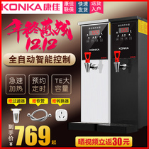 Konka stepping water boiler commercial automatic water heater water heater milk tea shop equipment water boiler stainless steel