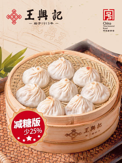 （减糖版）王兴记正宗无锡小笼包手工小笼包控糖人群友好早餐速食