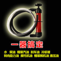 Manual oil extractor car suction tubing self-priming pump pumping diesel pumped brake oil to boost oil pumping petrol god