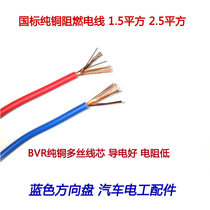 GB wire 1 5 2 5MM square ZR ZC flame retardant oxygen-free copper BVR multi-strand soft wire pure copper core