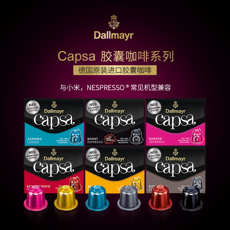 Germany imports dallmayr Dalmaya Italian coffee capsule for NESPRESSO capsule coffee machine