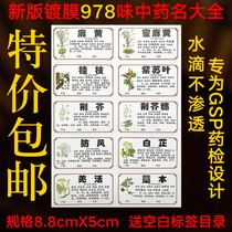 Chinese medicine label sticker medicine cabinet identification Chinese Medicine name label Medicine name Chinese Medicine name label Medicine name Chinese Medicine name sticker classification sticker