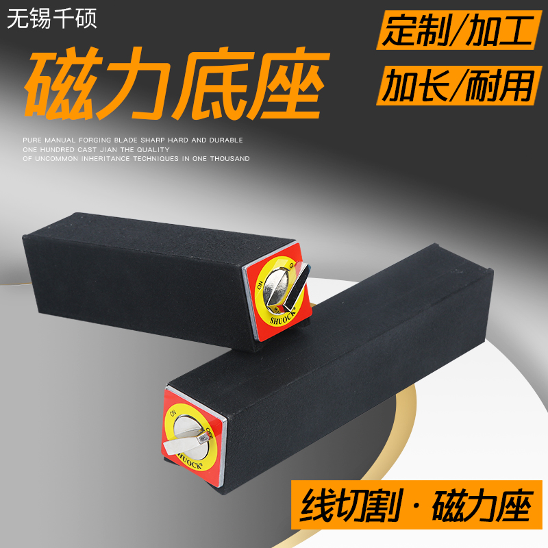 Switching magnetic seat Strong magnetic fixed wire cutting magnetic base V-type magnetic table seat magnetic switch base