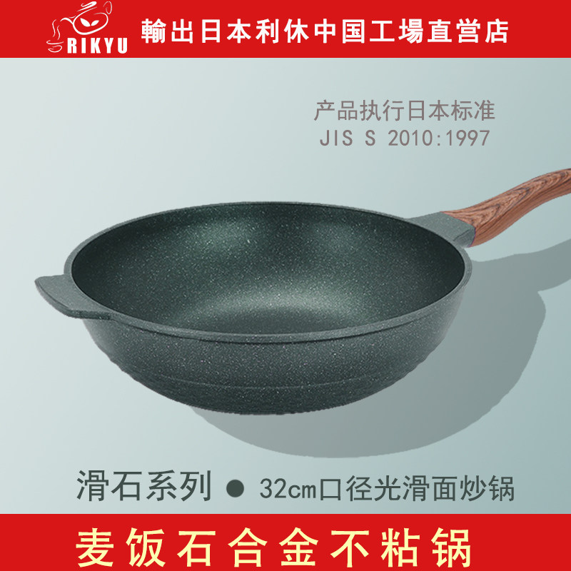 RIKYU Japan Lieuw Medical Stone Undip Pan Frying Pan Frying Pan Home Flat Sole Multifunctional Induction Cookware Gas Stove