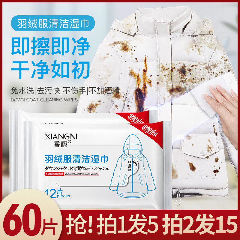 Down jacket cleaner water-free wash wipes remove oil stains clothes oil stains clean washing dry cleaner laundry artifacts