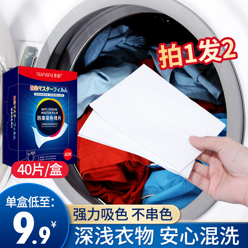 Clothes Anti-string Dyeing Laundry Color Absorbing Film Anti-string Color Laundry Film Color Masterpiece Mixed Washing Non-dyed Perfume Flavor Family Pack
