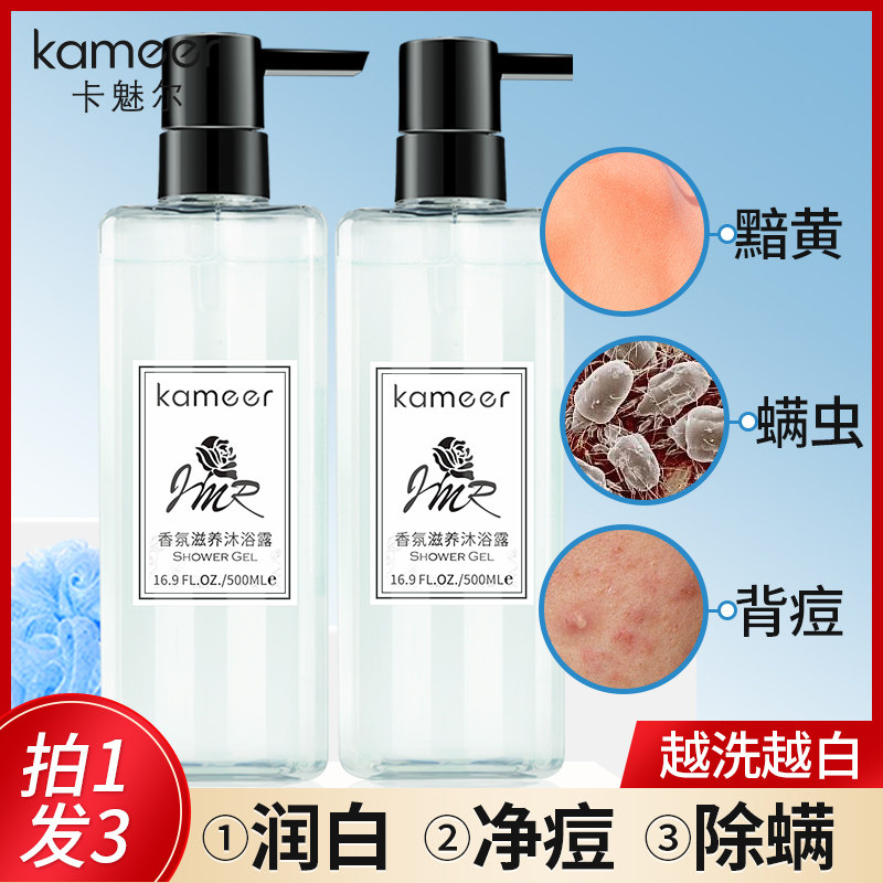 Card Phantom body lotion whitening niacinamide whole body to pimple back except mites migmites men and women lasting fragrant family clothes